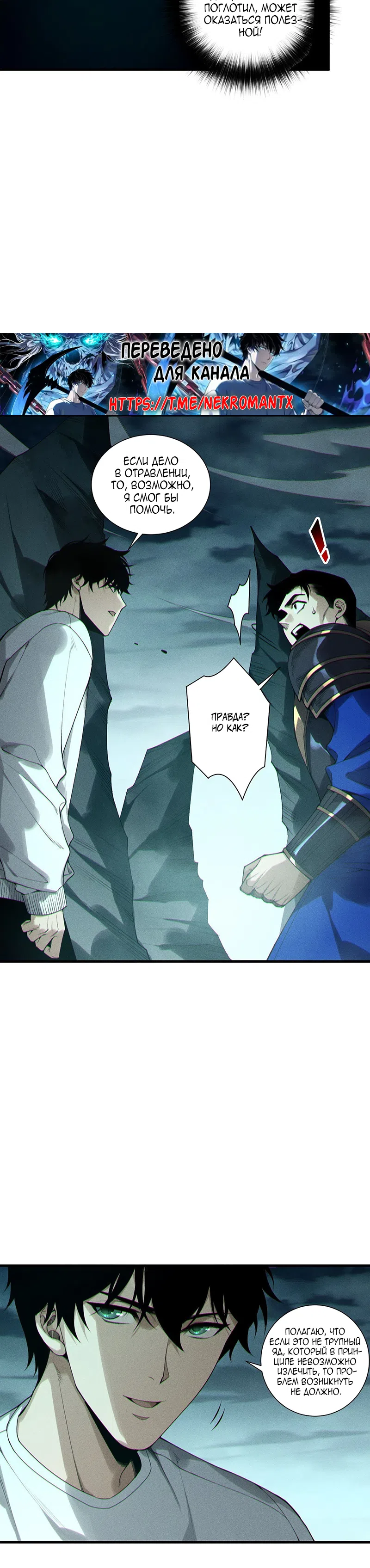 Read Некромант я катастрофа Necromancer I Am a Disaster RU Manga Online