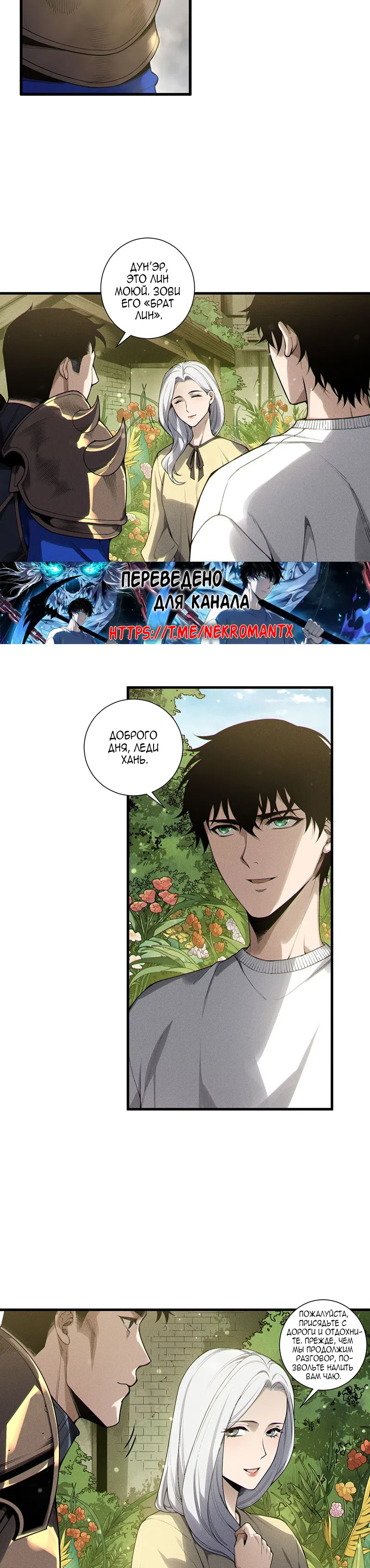 Read Некромант я катастрофа Necromancer I Am a Disaster RU Manga Online