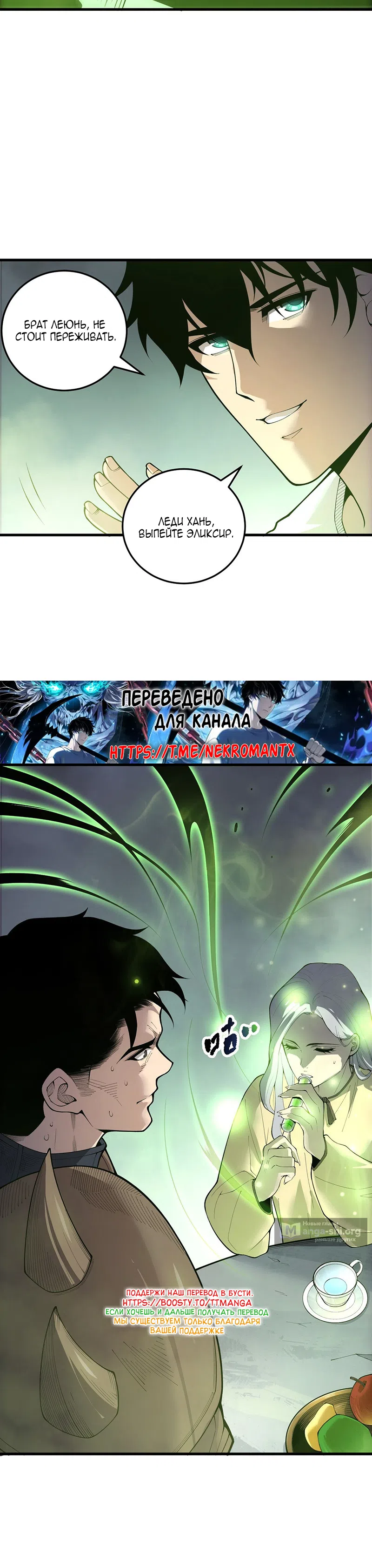 Read Некромант я катастрофа Necromancer I Am a Disaster RU Manga Online