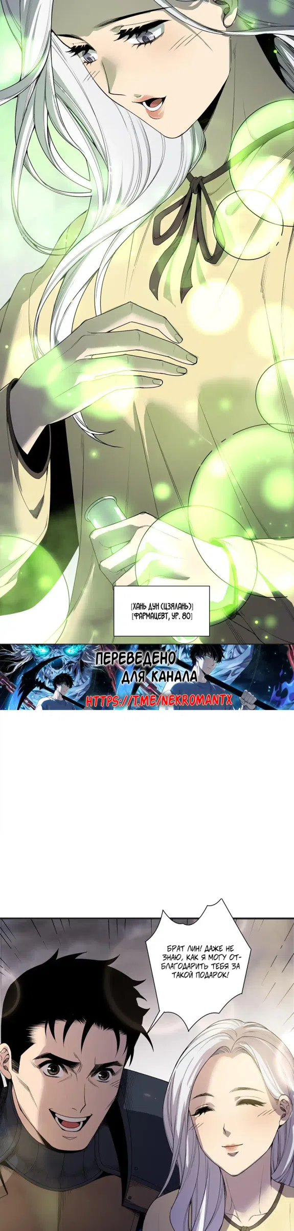 Read Некромант я катастрофа Necromancer I Am a Disaster RU Manga Online