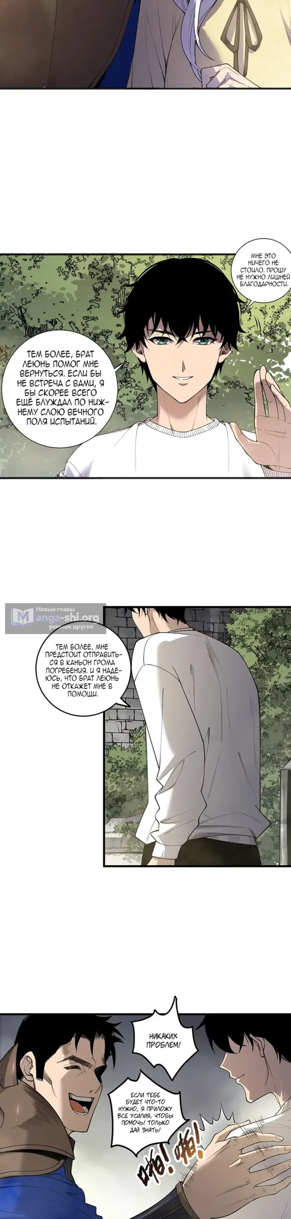Read Некромант я катастрофа Necromancer I Am a Disaster RU Manga Online
