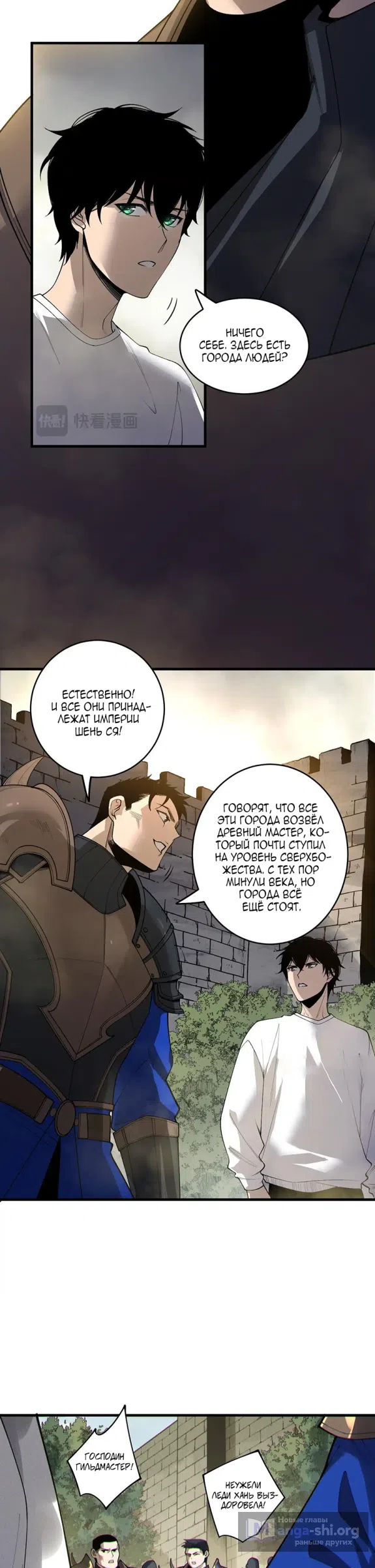 Read Некромант я катастрофа Necromancer I Am a Disaster RU Manga Online