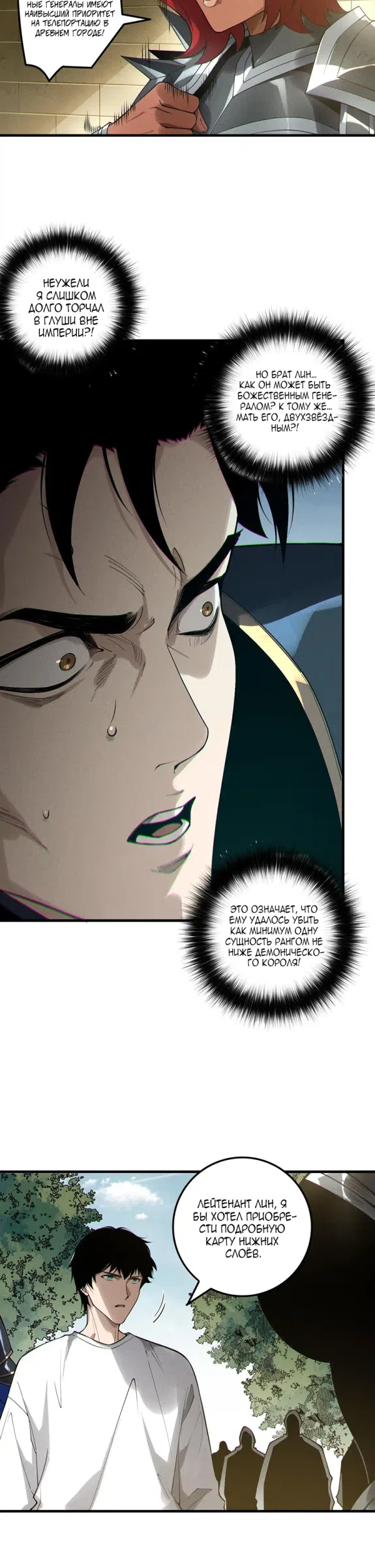 Read Некромант я катастрофа Necromancer I Am a Disaster RU Manga Online
