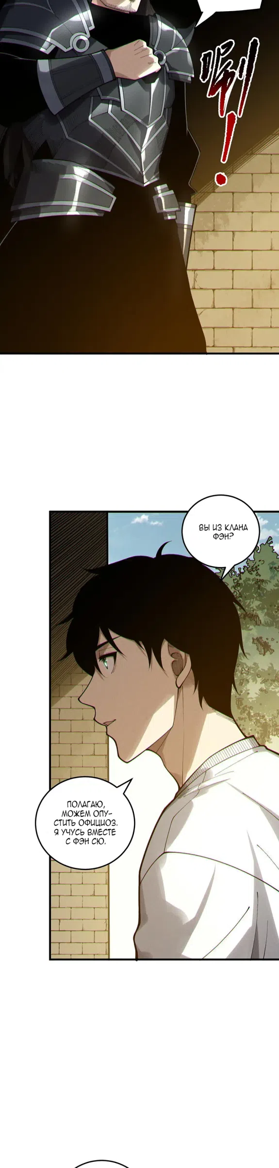 Read Некромант я катастрофа Necromancer I Am a Disaster RU Manga Online