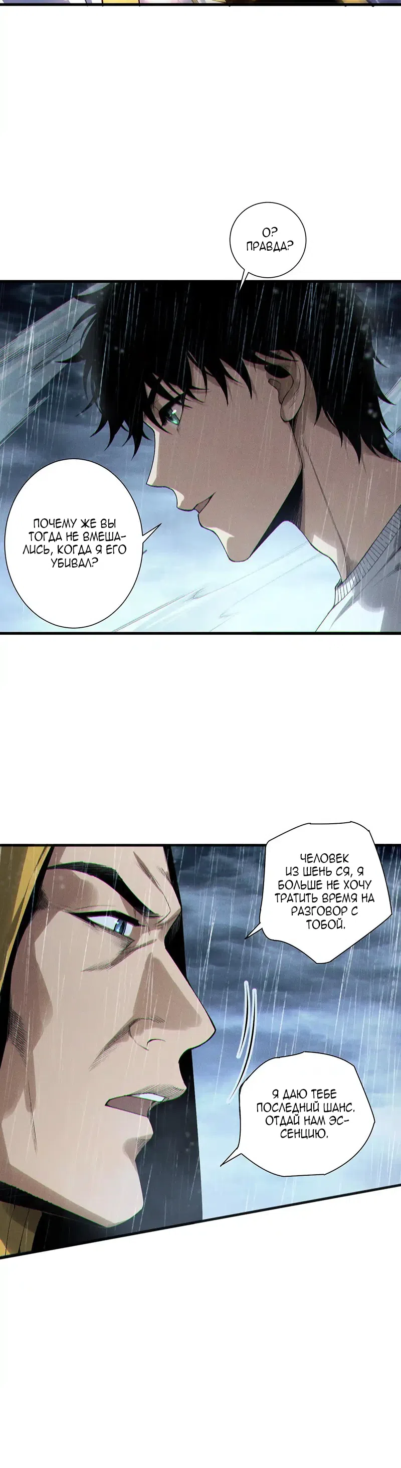 Read Некромант я катастрофа Necromancer I Am a Disaster RU Manga Online