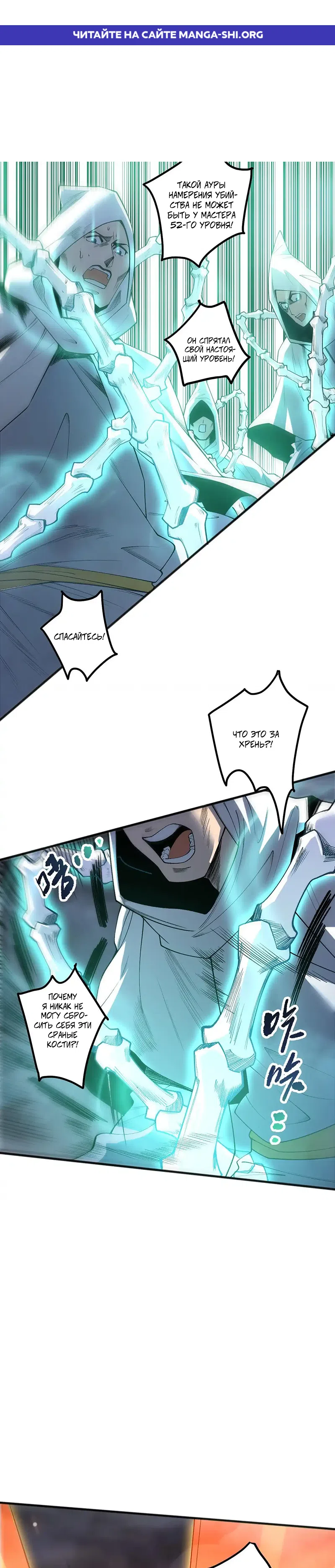 Read Некромант я катастрофа Necromancer I Am a Disaster RU Manga Online