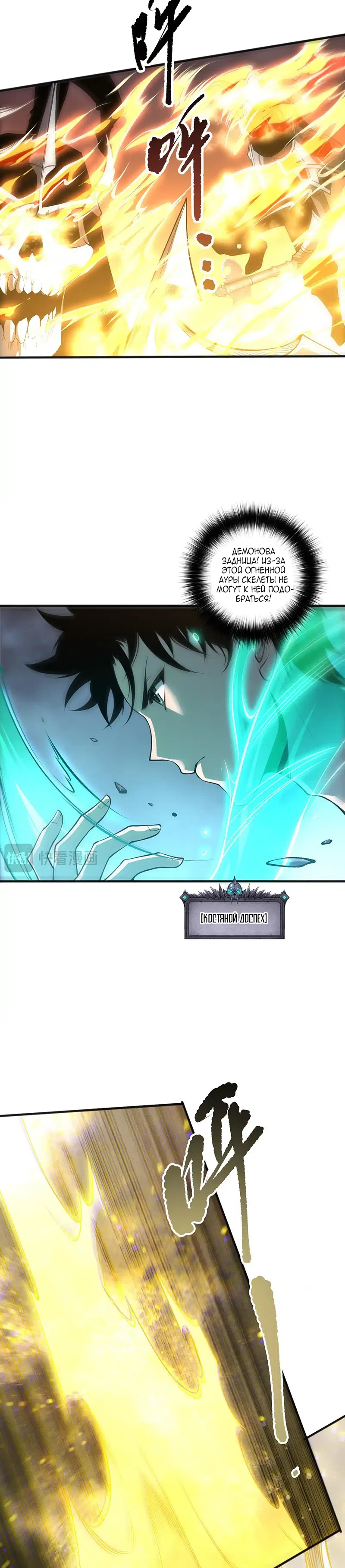 Read Некромант я катастрофа Necromancer I Am a Disaster RU Manga Online