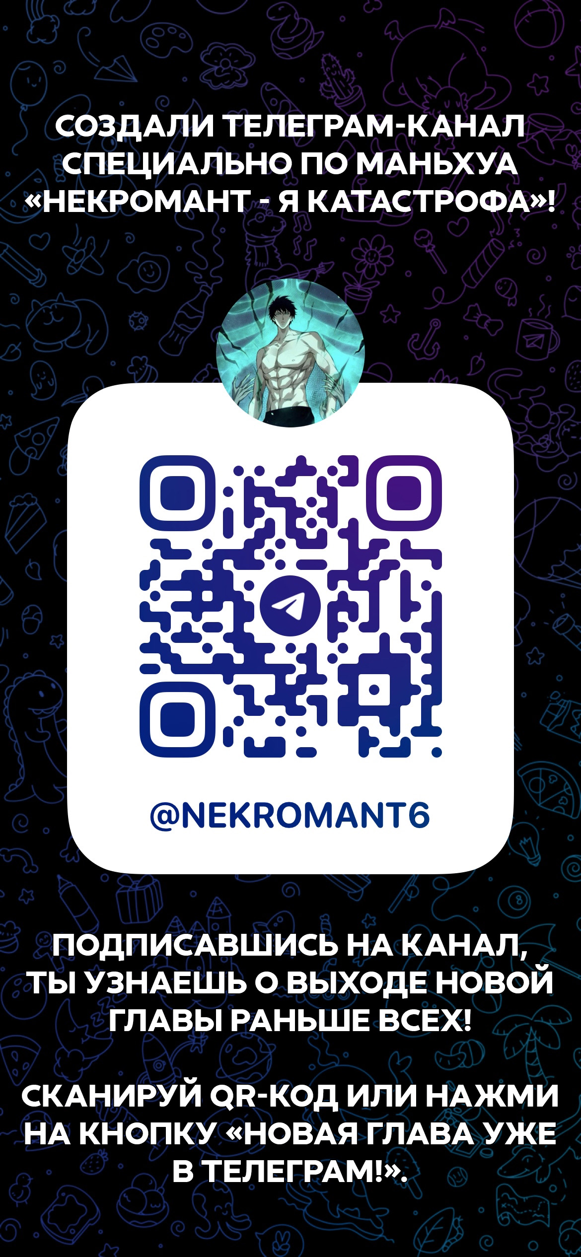 Read Некромант я катастрофа Necromancer I Am a Disaster RU Manga Online