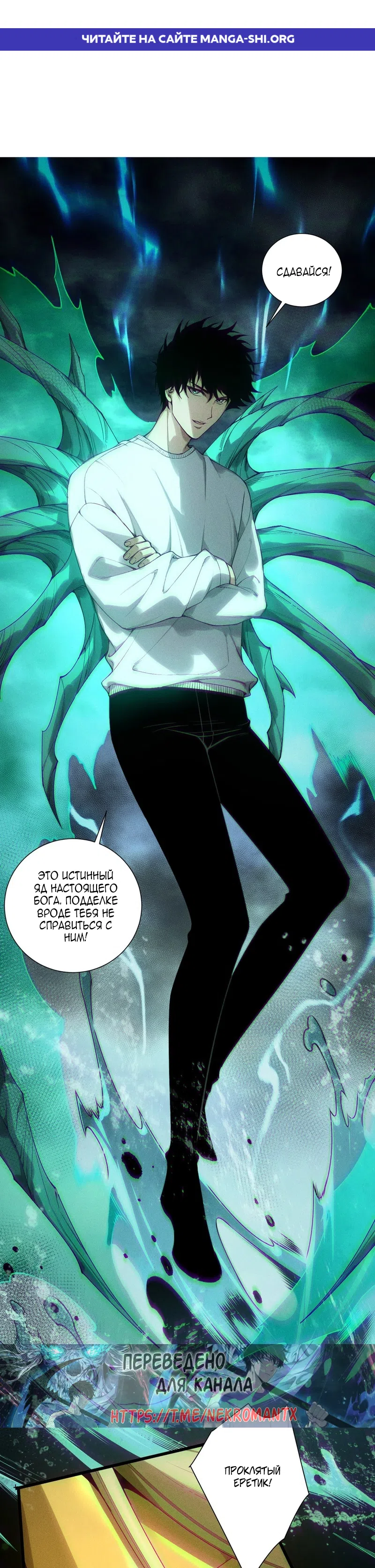 Read Некромант я катастрофа Necromancer I Am a Disaster RU Manga Online