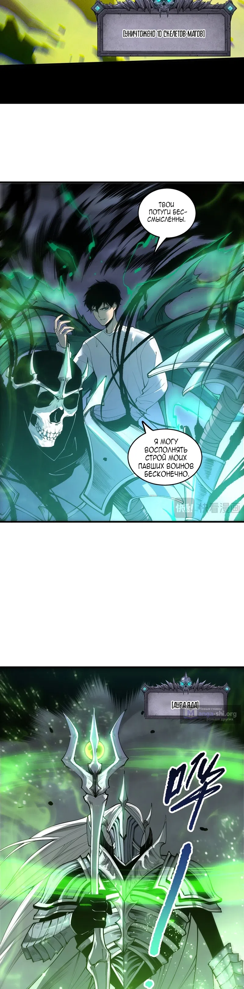 Read Некромант я катастрофа Necromancer I Am a Disaster RU Manga Online