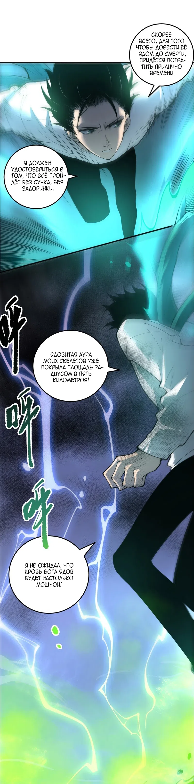 Read Некромант я катастрофа Necromancer I Am a Disaster RU Manga Online
