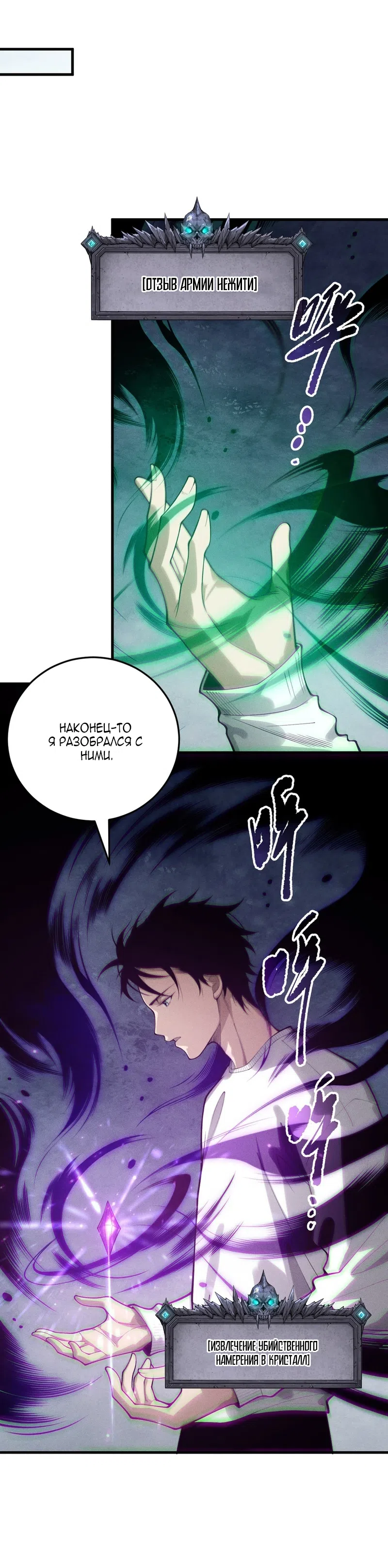 Read Некромант я катастрофа Necromancer I Am a Disaster RU Manga Online