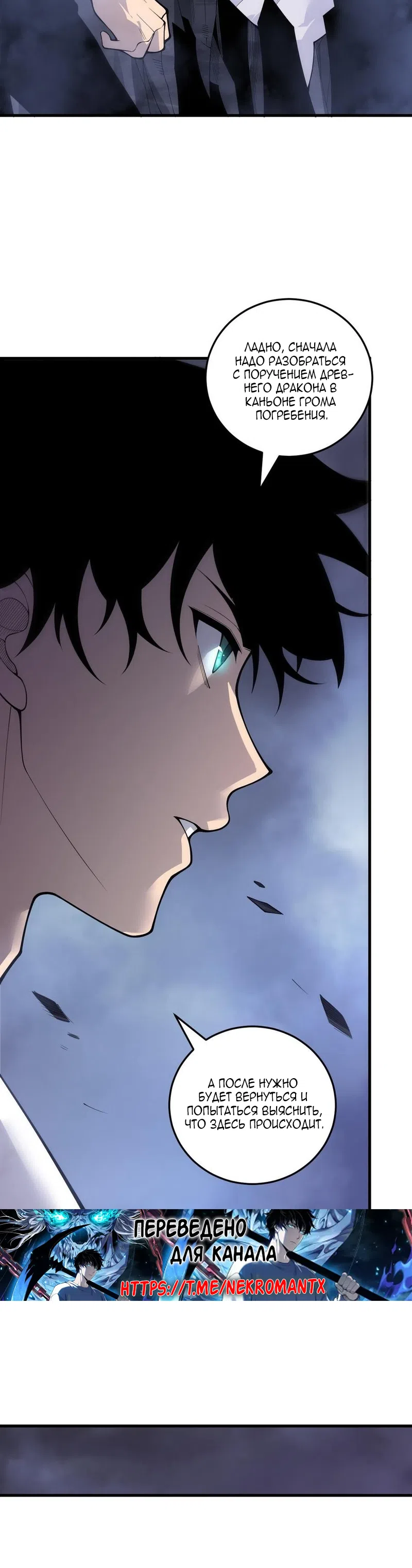 Read Некромант я катастрофа Necromancer I Am a Disaster RU Manga Online
