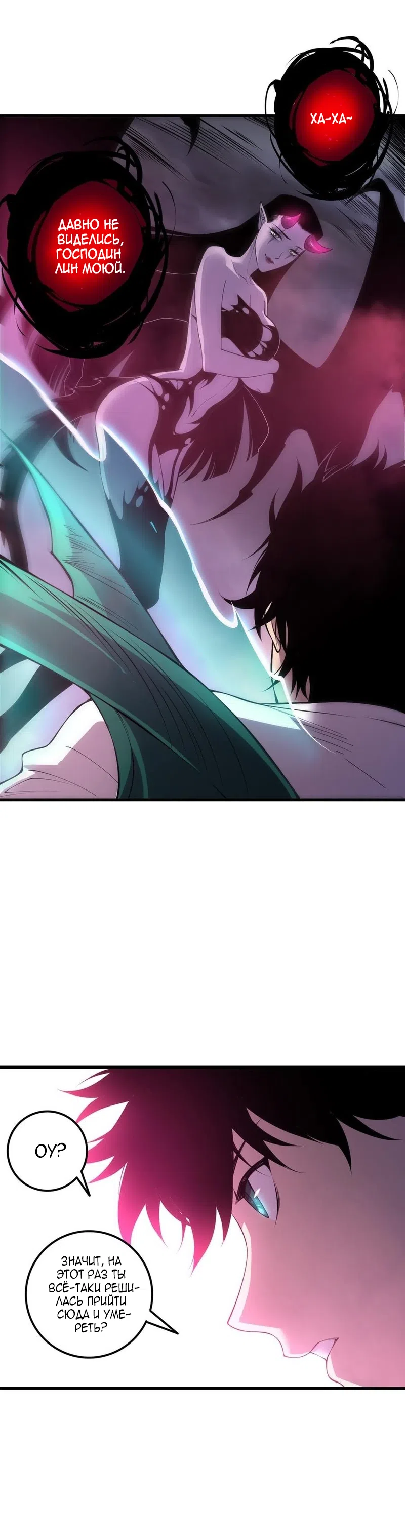 Read Некромант я катастрофа Necromancer I Am a Disaster RU Manga Online