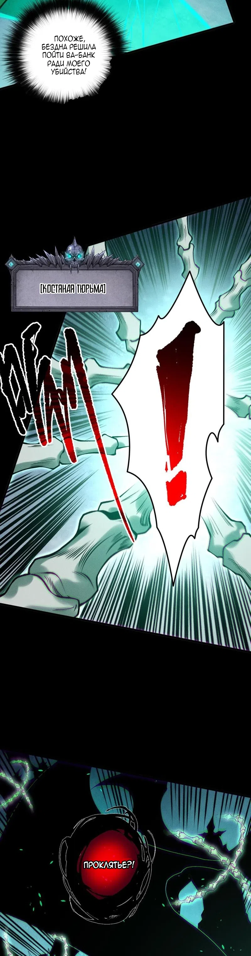 Read Некромант я катастрофа Necromancer I Am a Disaster RU Manga Online