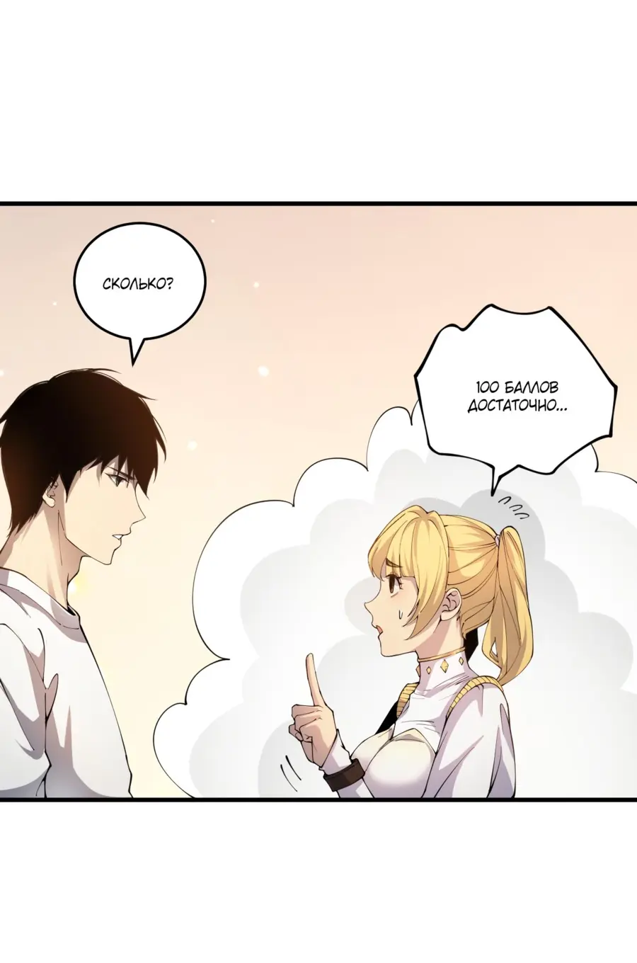 Read Некромант я катастрофа Necromancer I Am a Disaster RU Manga Online
