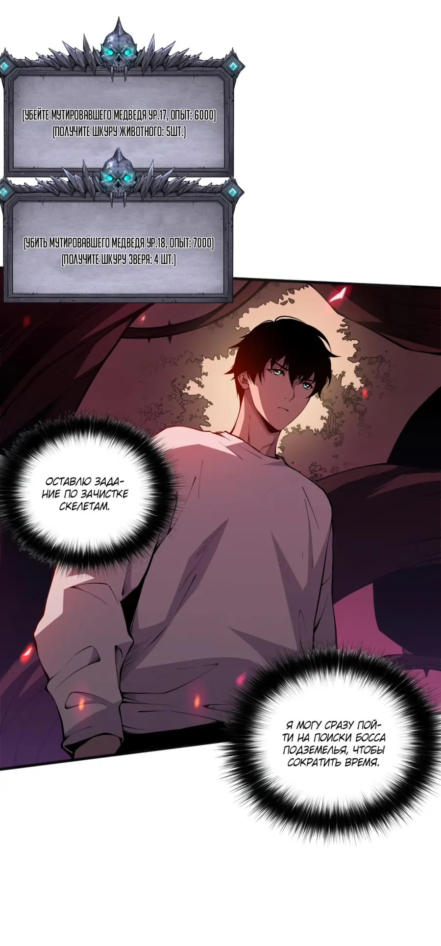 Read Некромант я катастрофа Necromancer I Am a Disaster RU Manga Online