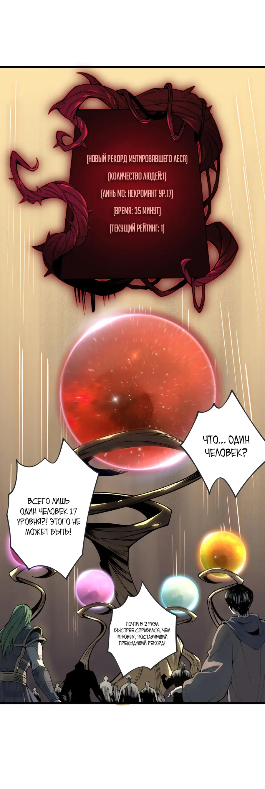 Read Некромант я катастрофа Necromancer I Am a Disaster RU Manga Online