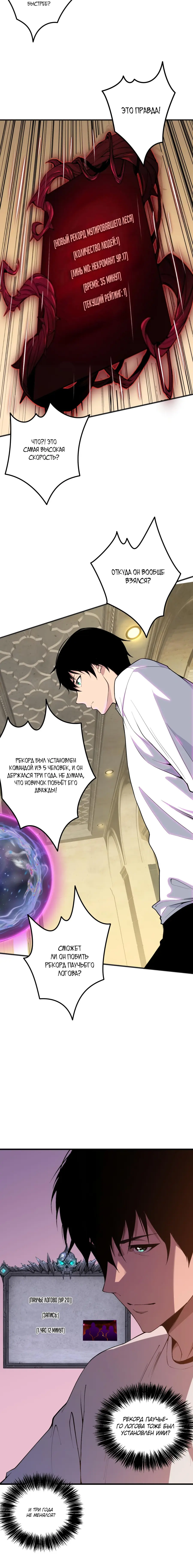Read Некромант я катастрофа Necromancer I Am a Disaster RU Manga Online