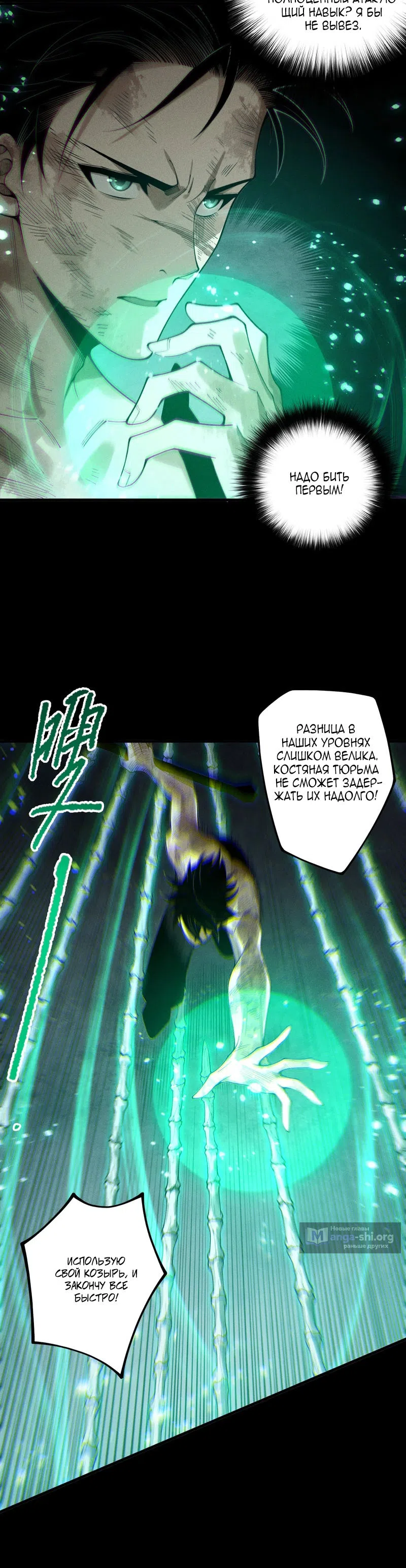 Read Некромант я катастрофа Necromancer I Am a Disaster RU Manga Online