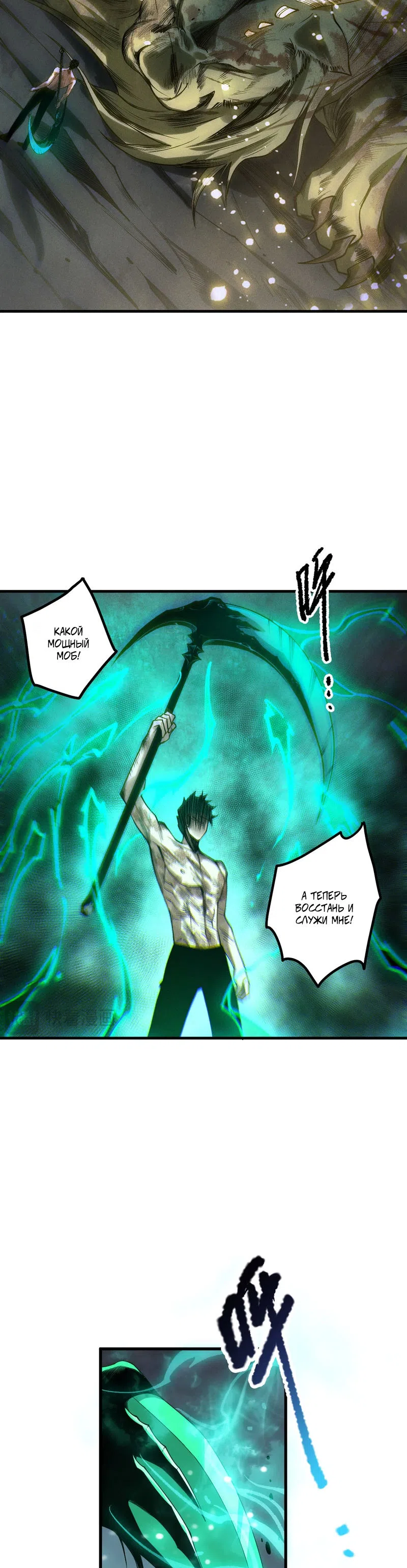 Read Некромант я катастрофа Necromancer I Am a Disaster RU Manga Online