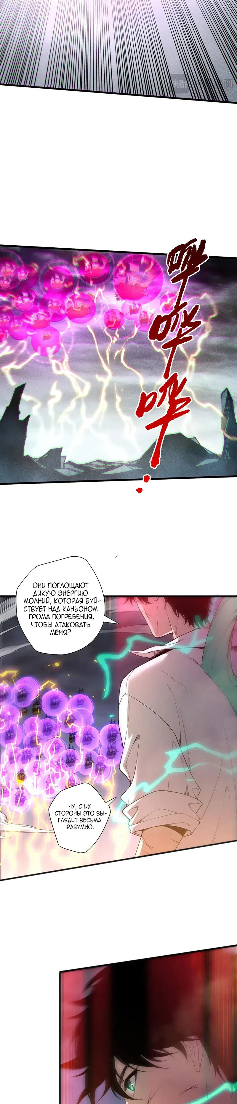 Read Некромант я катастрофа Necromancer I Am a Disaster RU Manga Online