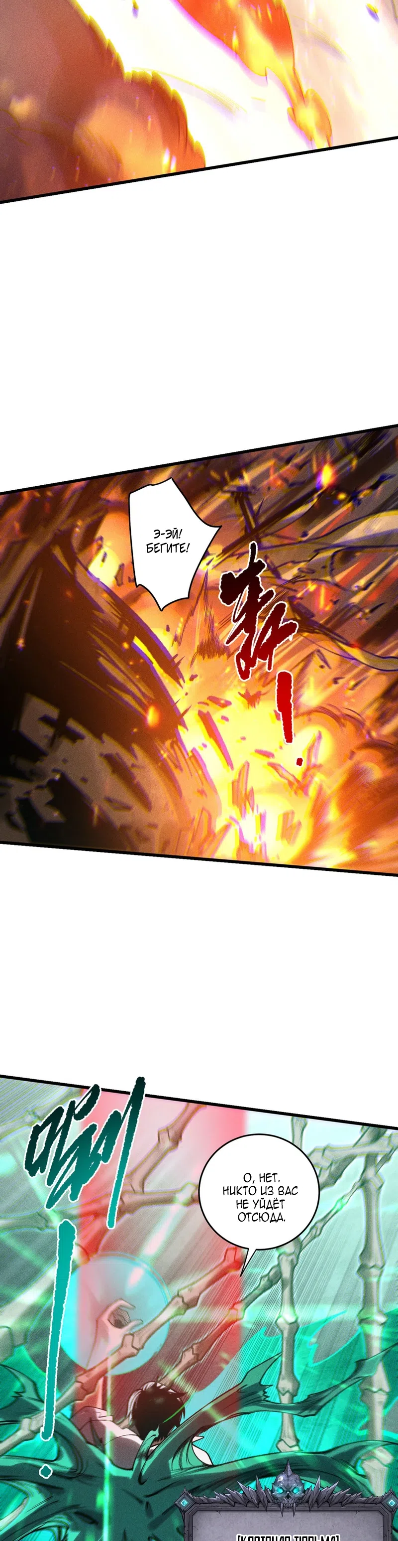 Read Некромант я катастрофа Necromancer I Am a Disaster RU Manga Online