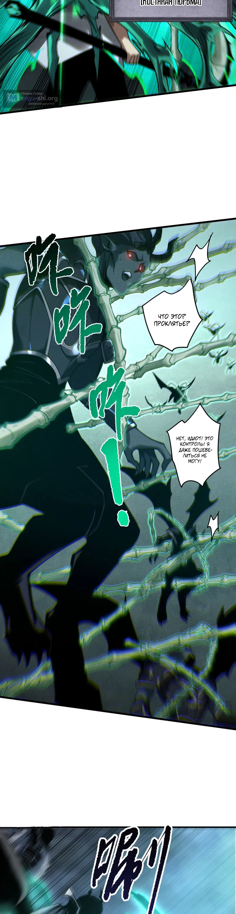 Read Некромант я катастрофа Necromancer I Am a Disaster RU Manga Online