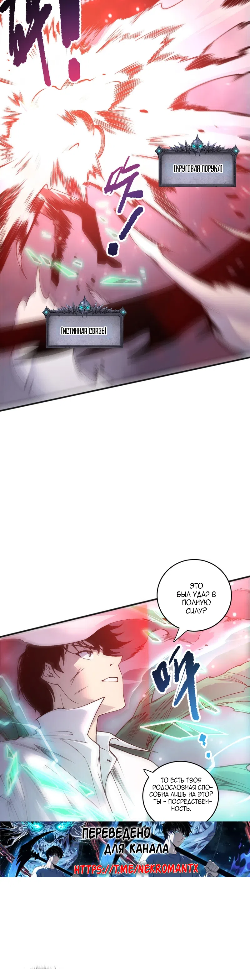 Read Некромант я катастрофа Necromancer I Am a Disaster RU Manga Online