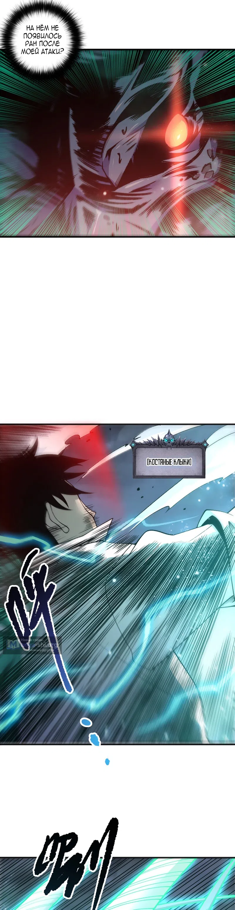 Read Некромант я катастрофа Necromancer I Am a Disaster RU Manga Online
