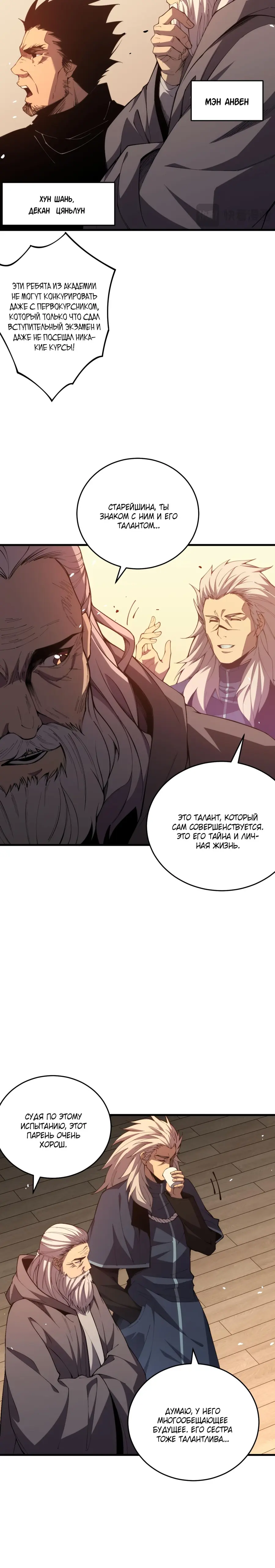 Read Некромант я катастрофа Necromancer I Am a Disaster RU Manga Online
