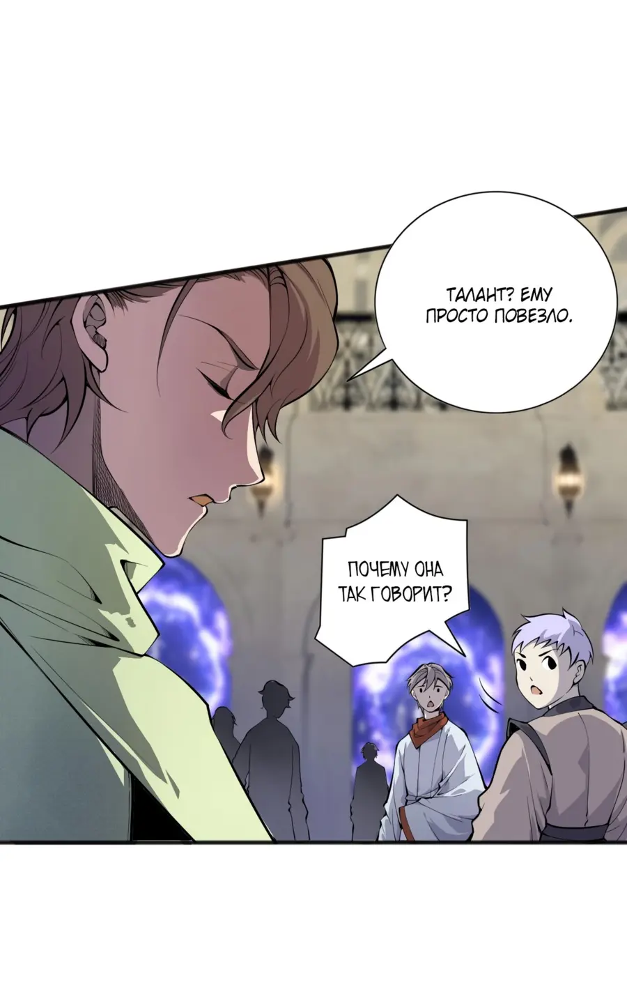 Read Некромант я катастрофа Necromancer I Am a Disaster RU Manga Online