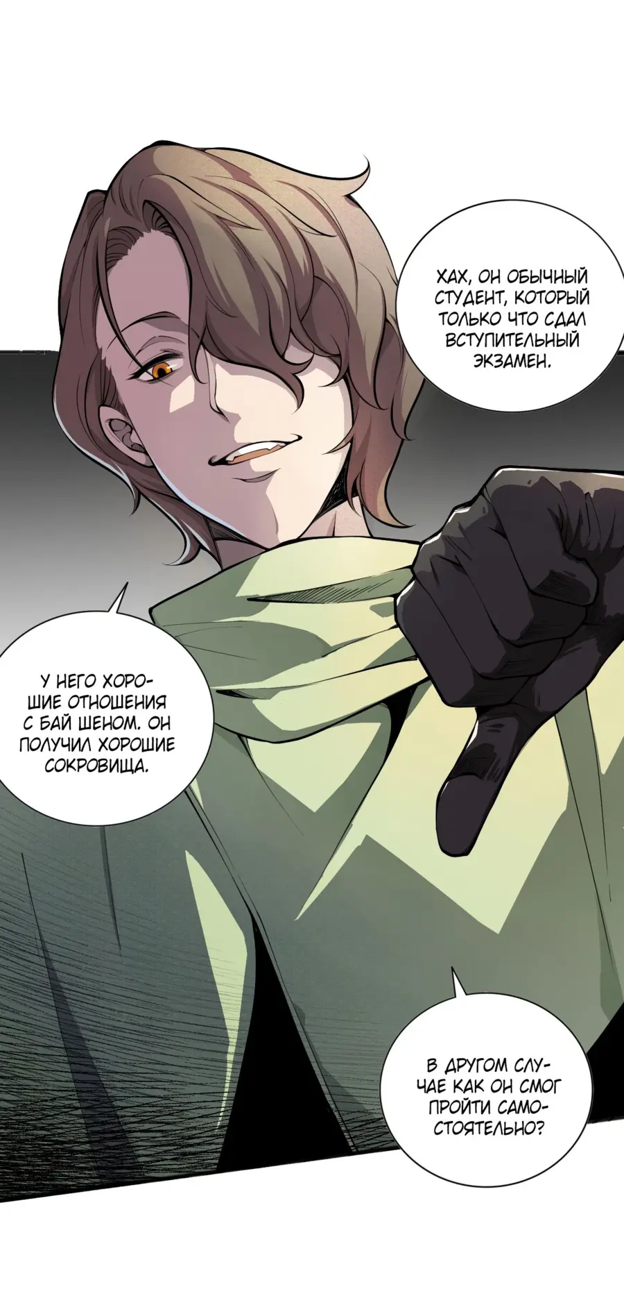 Read Некромант я катастрофа Necromancer I Am a Disaster RU Manga Online