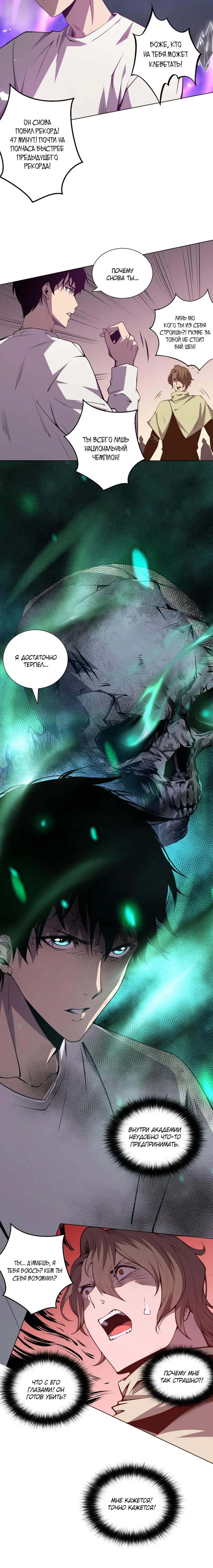 Read Некромант я катастрофа Necromancer I Am a Disaster RU Manga Online