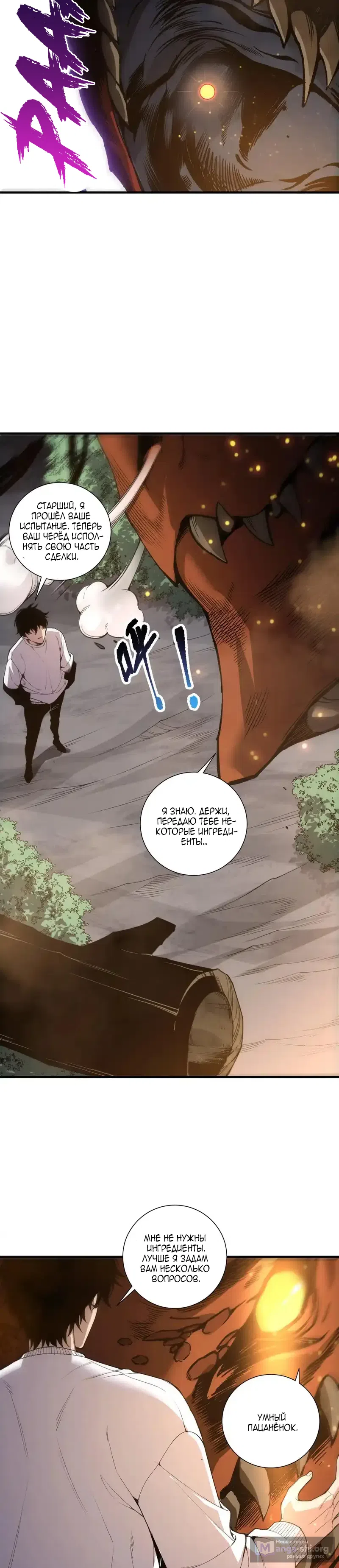 Read Некромант я катастрофа Necromancer I Am a Disaster RU Manga Online