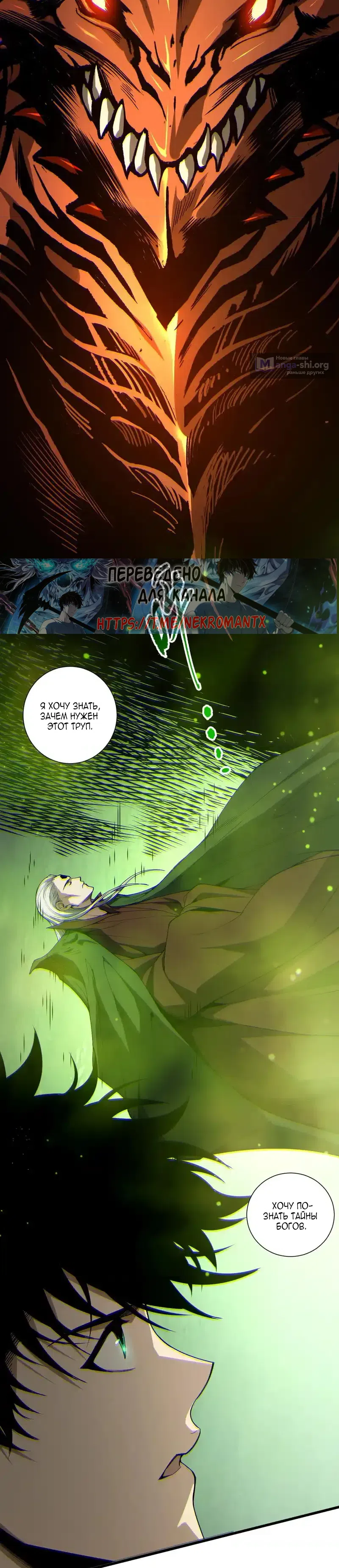 Read Некромант я катастрофа Necromancer I Am a Disaster RU Manga Online