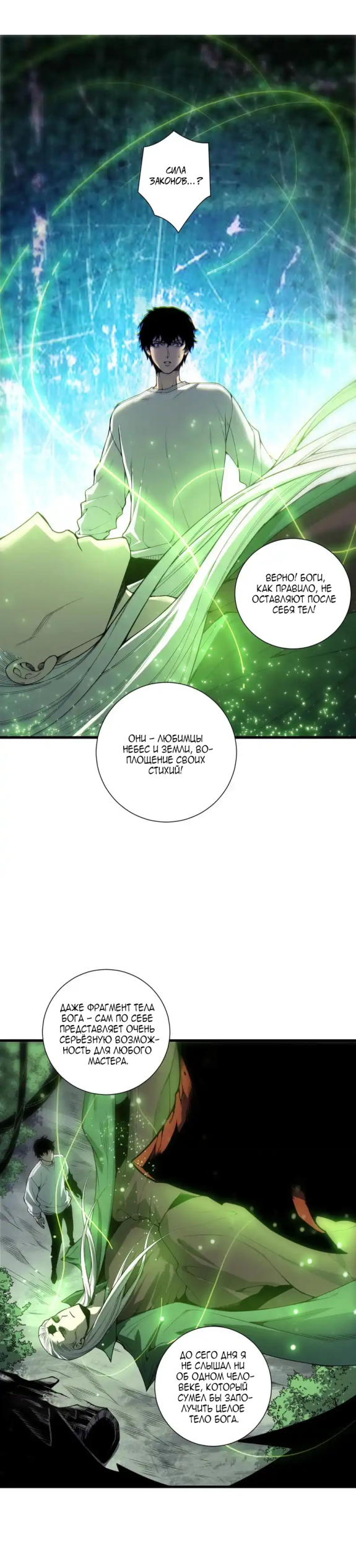 Read Некромант я катастрофа Necromancer I Am a Disaster RU Manga Online