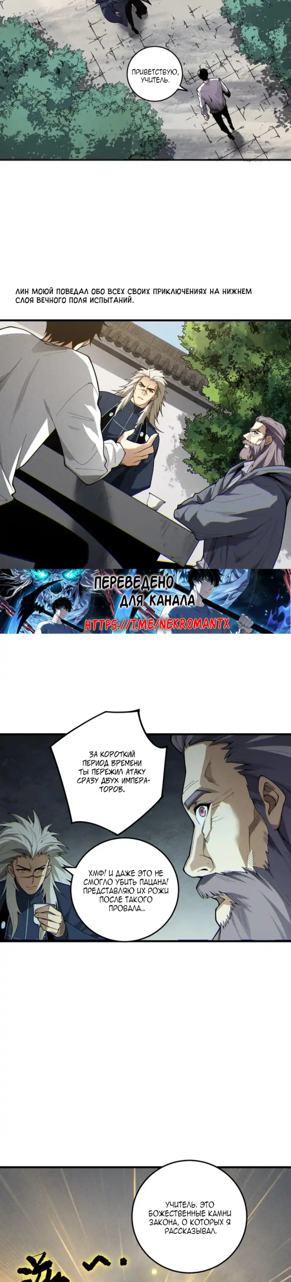 Read Некромант я катастрофа Necromancer I Am a Disaster RU Manga Online