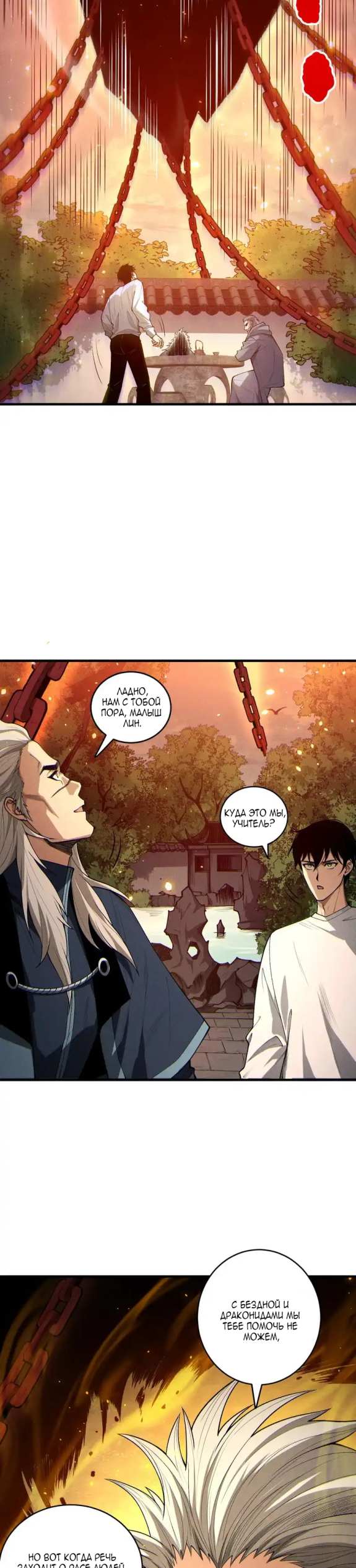 Read Некромант я катастрофа Necromancer I Am a Disaster RU Manga Online