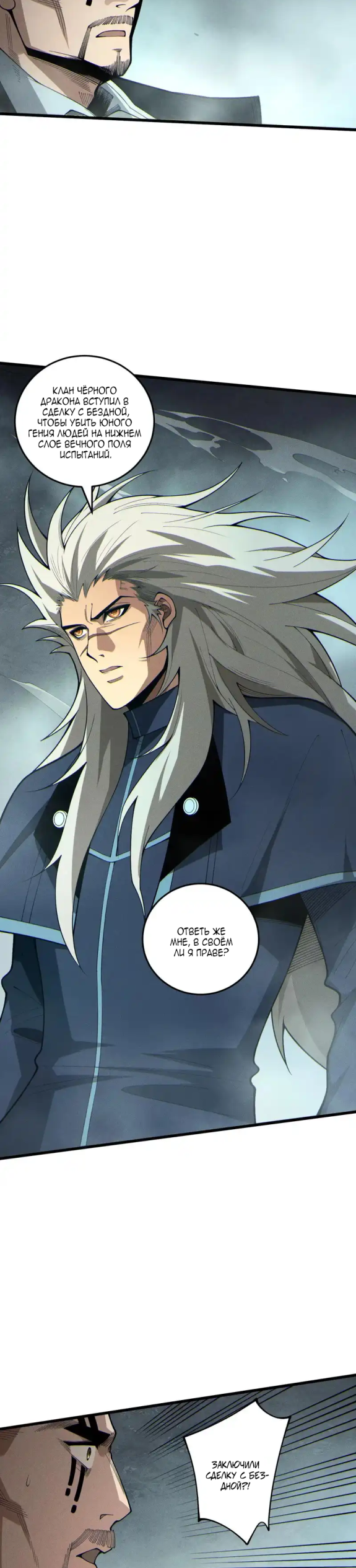 Read Некромант я катастрофа Necromancer I Am a Disaster RU Manga Online