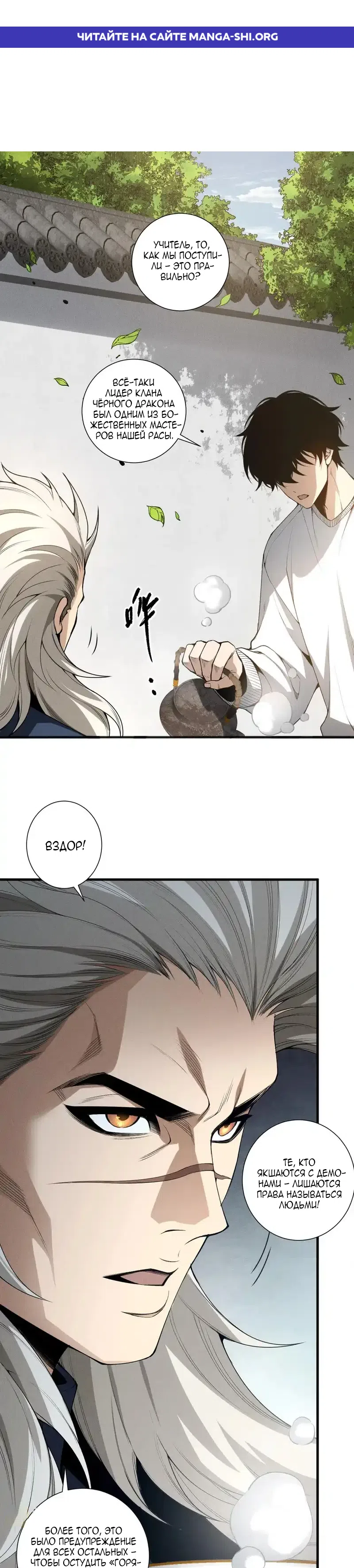 Read Некромант я катастрофа Necromancer I Am a Disaster RU Manga Online