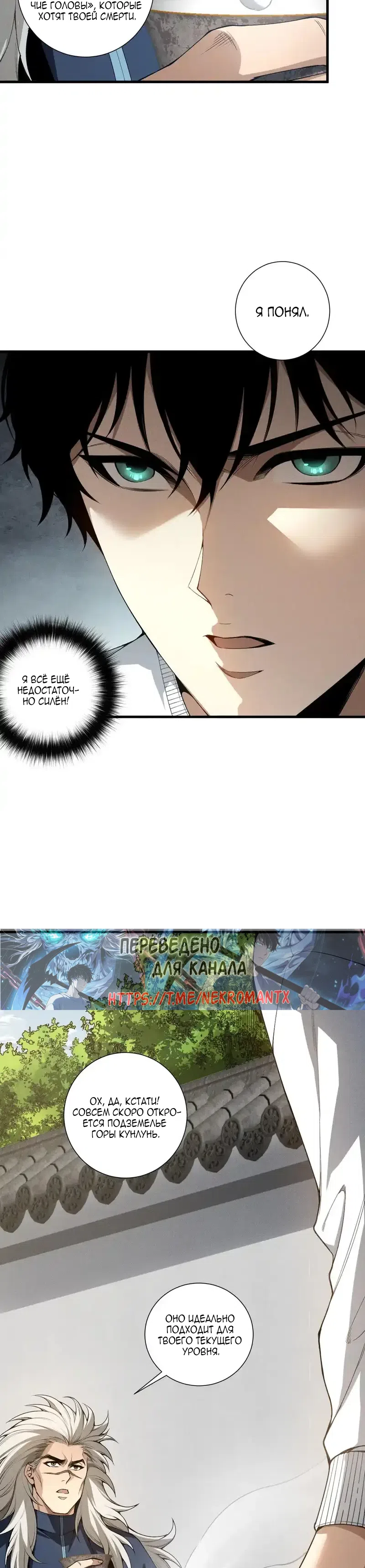 Read Некромант я катастрофа Necromancer I Am a Disaster RU Manga Online