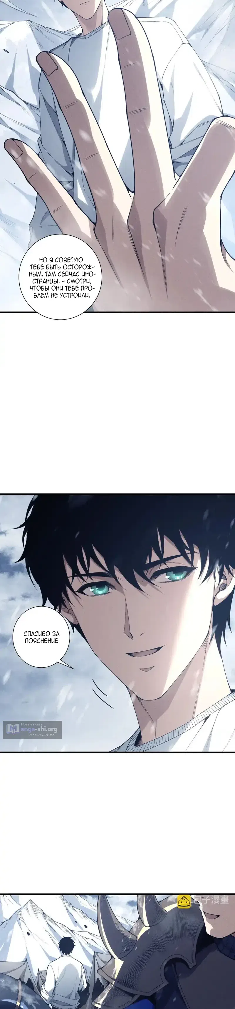 Read Некромант я катастрофа Necromancer I Am a Disaster RU Manga Online