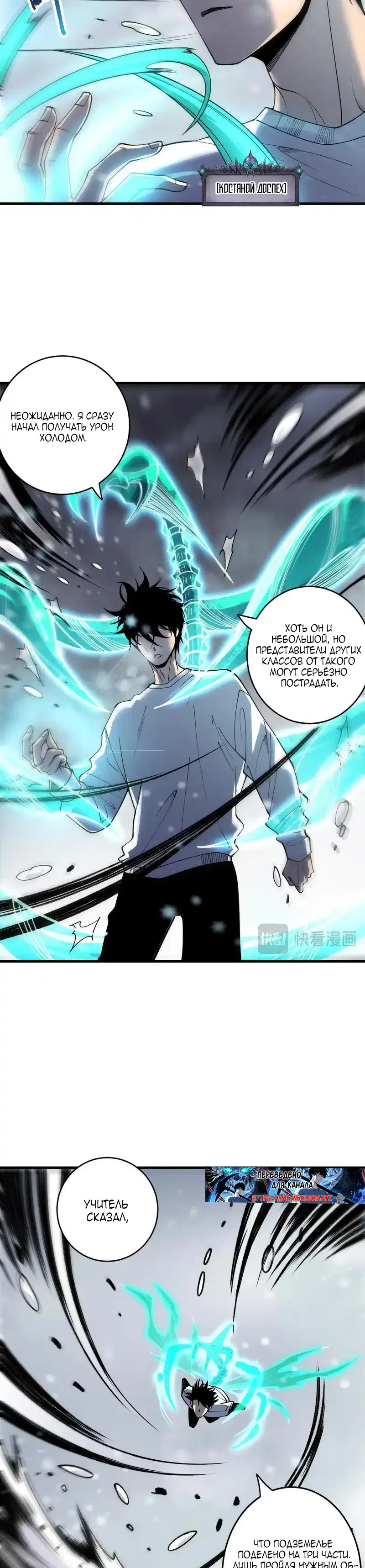 Read Некромант я катастрофа Necromancer I Am a Disaster RU Manga Online