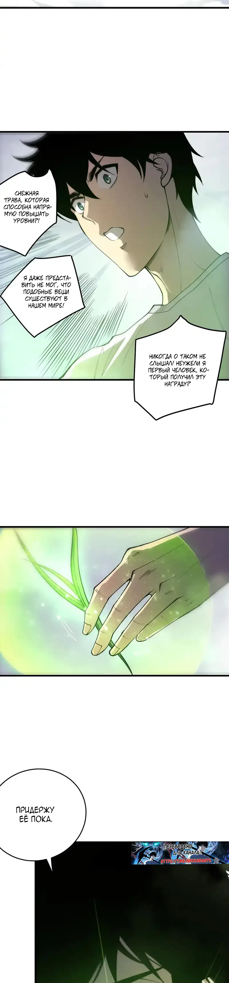 Read Некромант я катастрофа Necromancer I Am a Disaster RU Manga Online