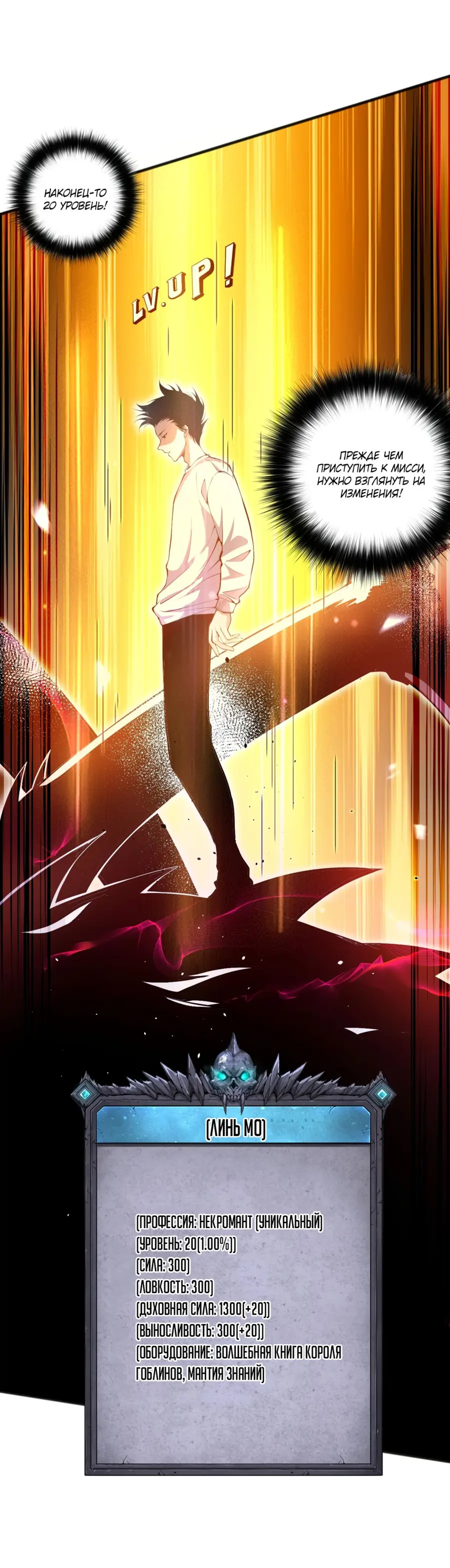 Read Некромант я катастрофа Necromancer I Am a Disaster RU Manga Online