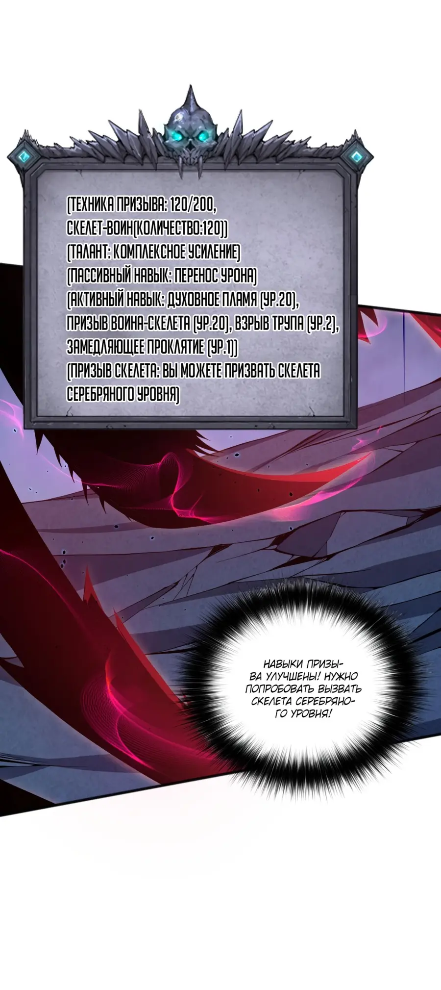 Read Некромант я катастрофа Necromancer I Am a Disaster RU Manga Online