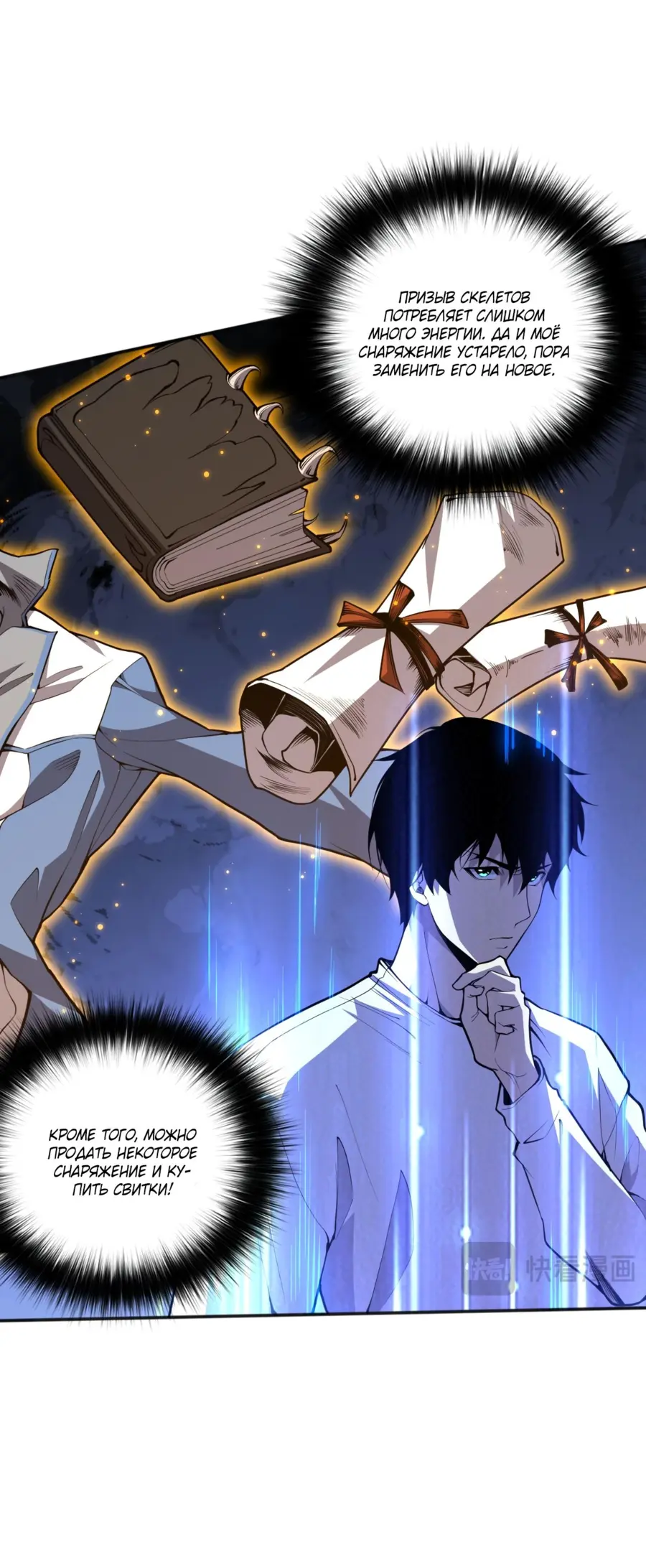 Read Некромант я катастрофа Necromancer I Am a Disaster RU Manga Online