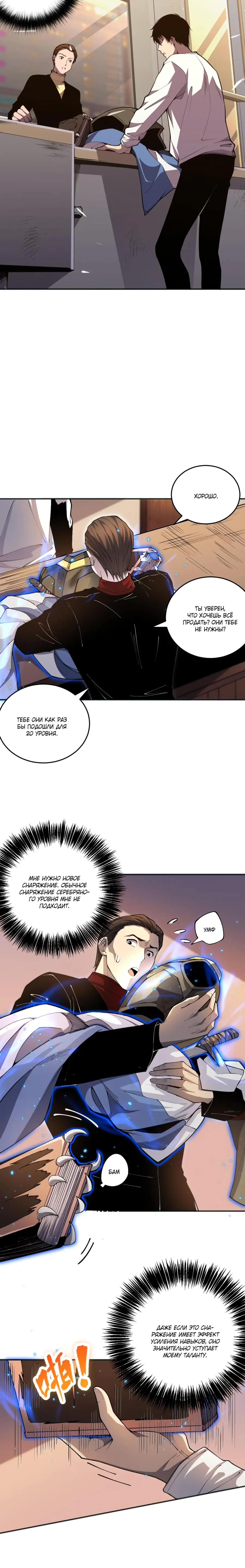 Read Некромант я катастрофа Necromancer I Am a Disaster RU Manga Online