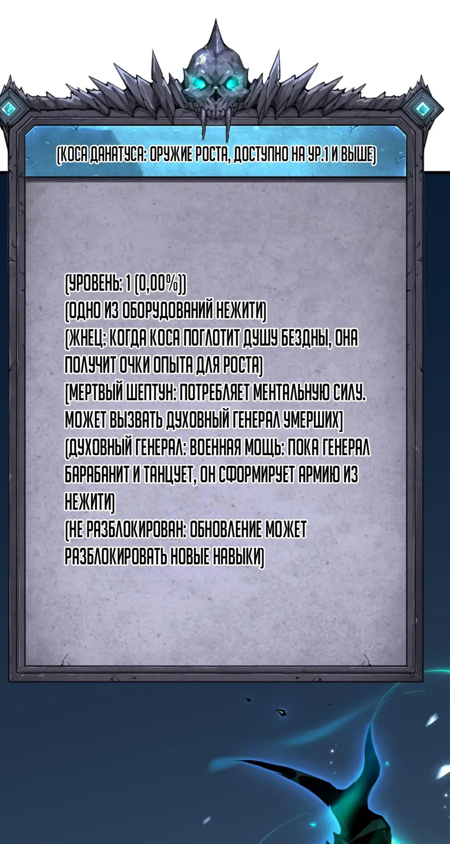 Read Некромант я катастрофа Necromancer I Am a Disaster RU Manga Online